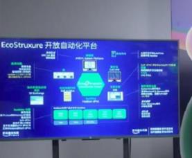 施耐德電氣亮相2021亞馬遜云科技中國(guó)峰會(huì) 攜手生態(tài)圈推進(jìn)開(kāi)放自動(dòng)化